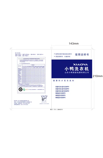 xiaoya 小鸭电器小鸭全自动波轮系列QS 6款电子